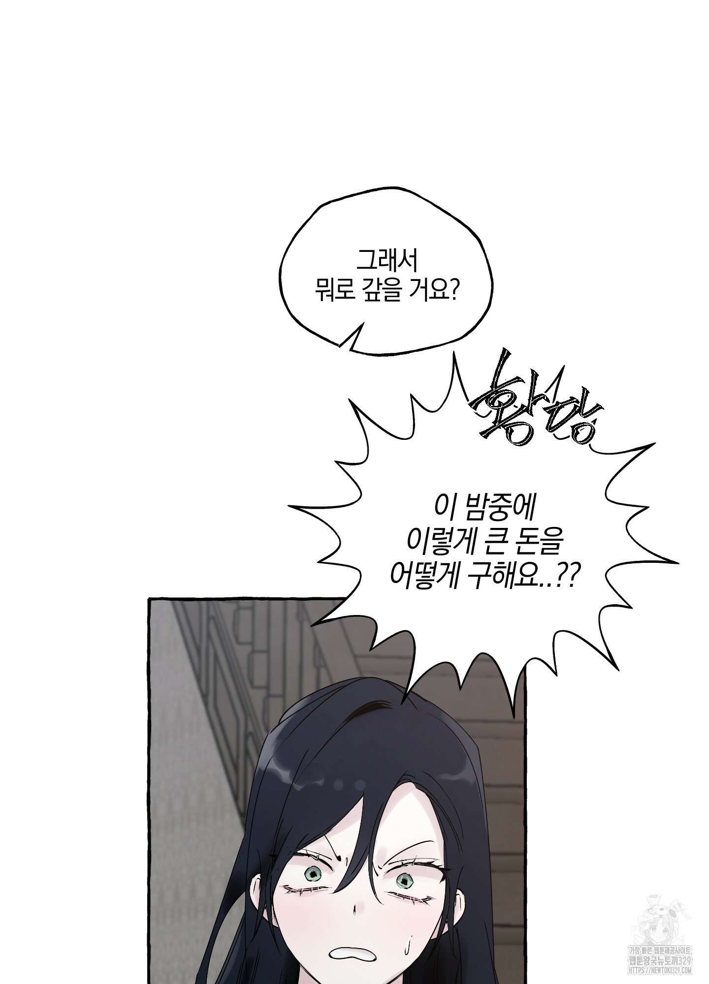 황궁의 정원에는 개가 산다 4화 67