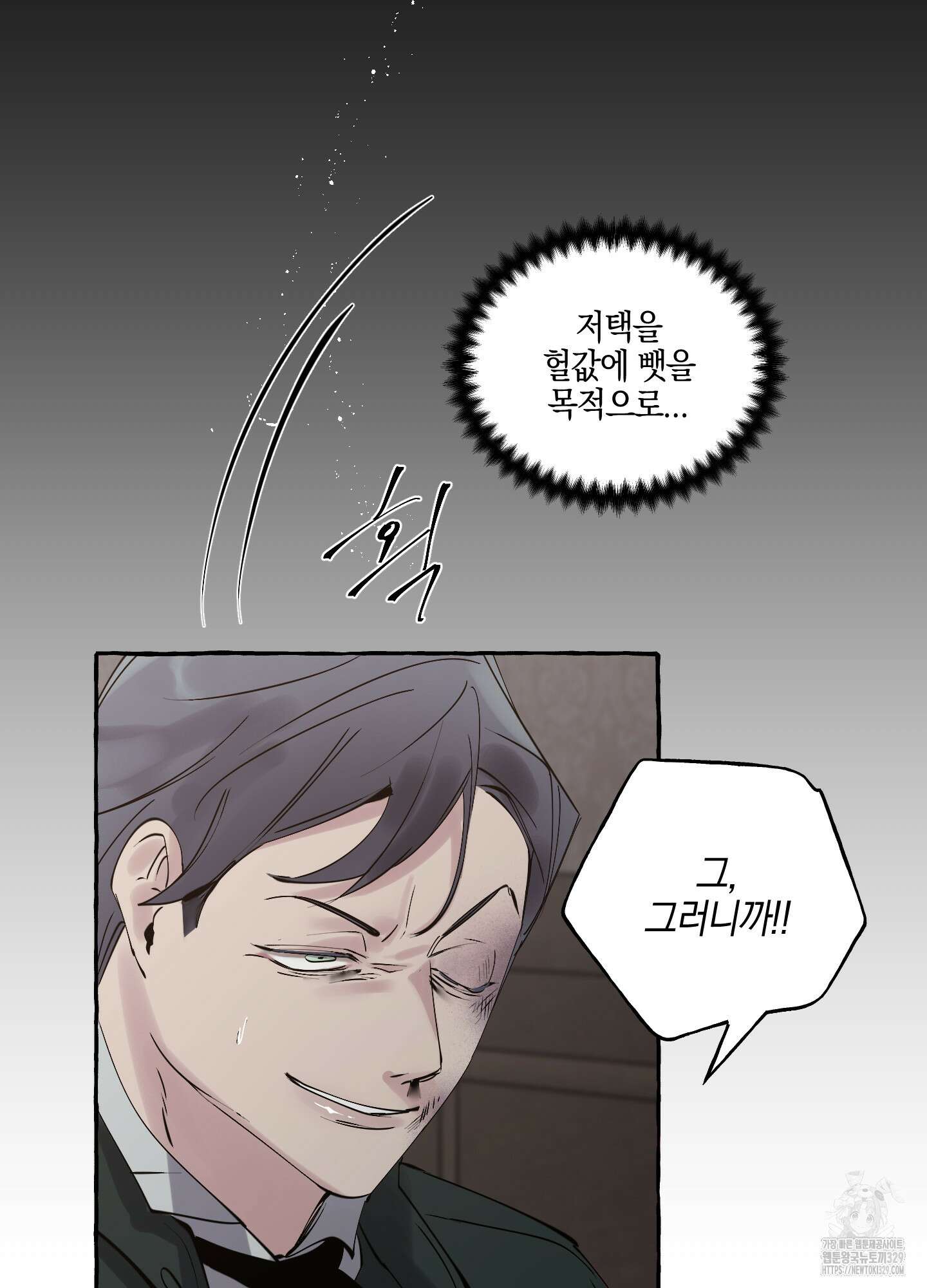 황궁의 정원에는 개가 산다 4화 74