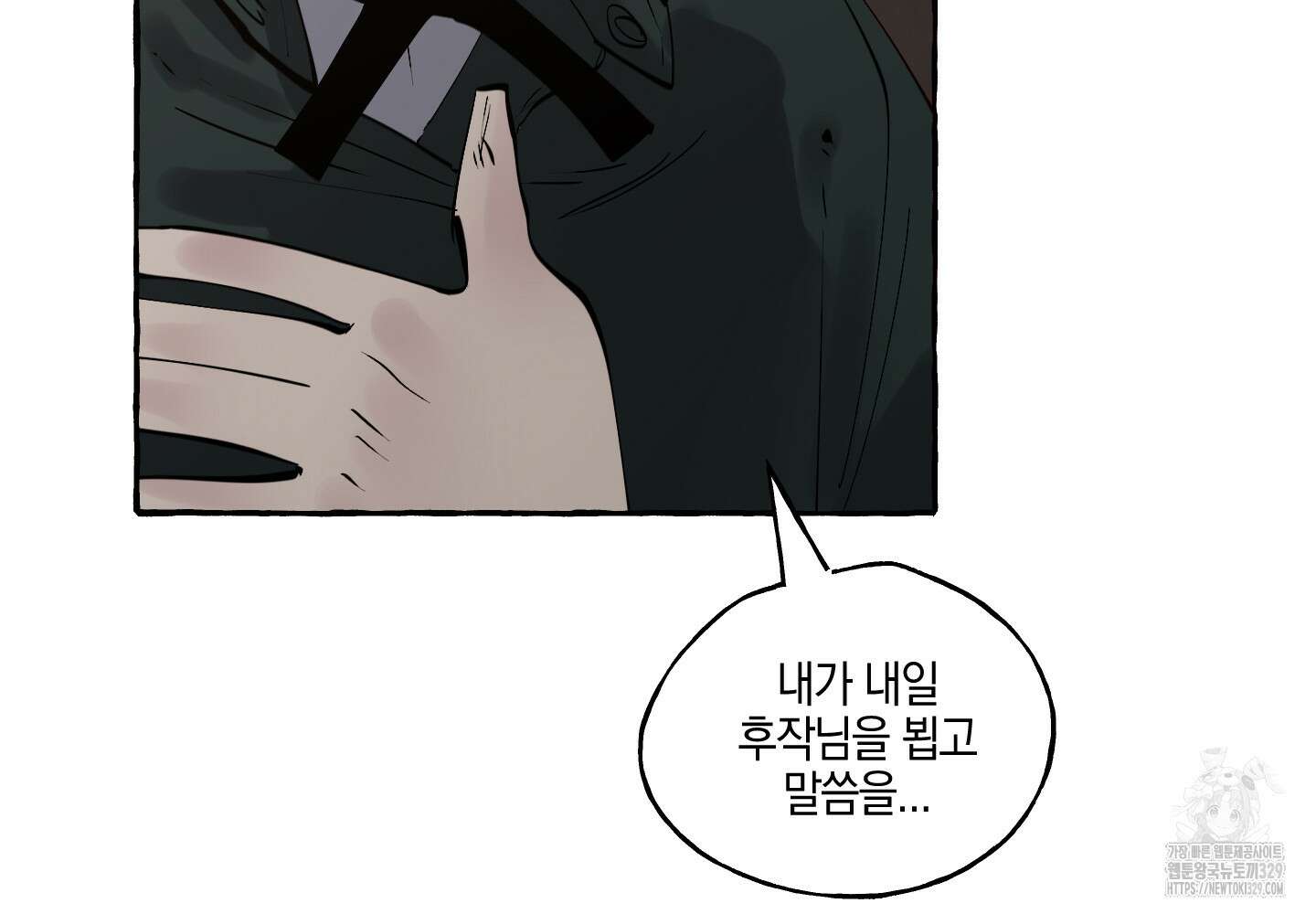 황궁의 정원에는 개가 산다 4화 75