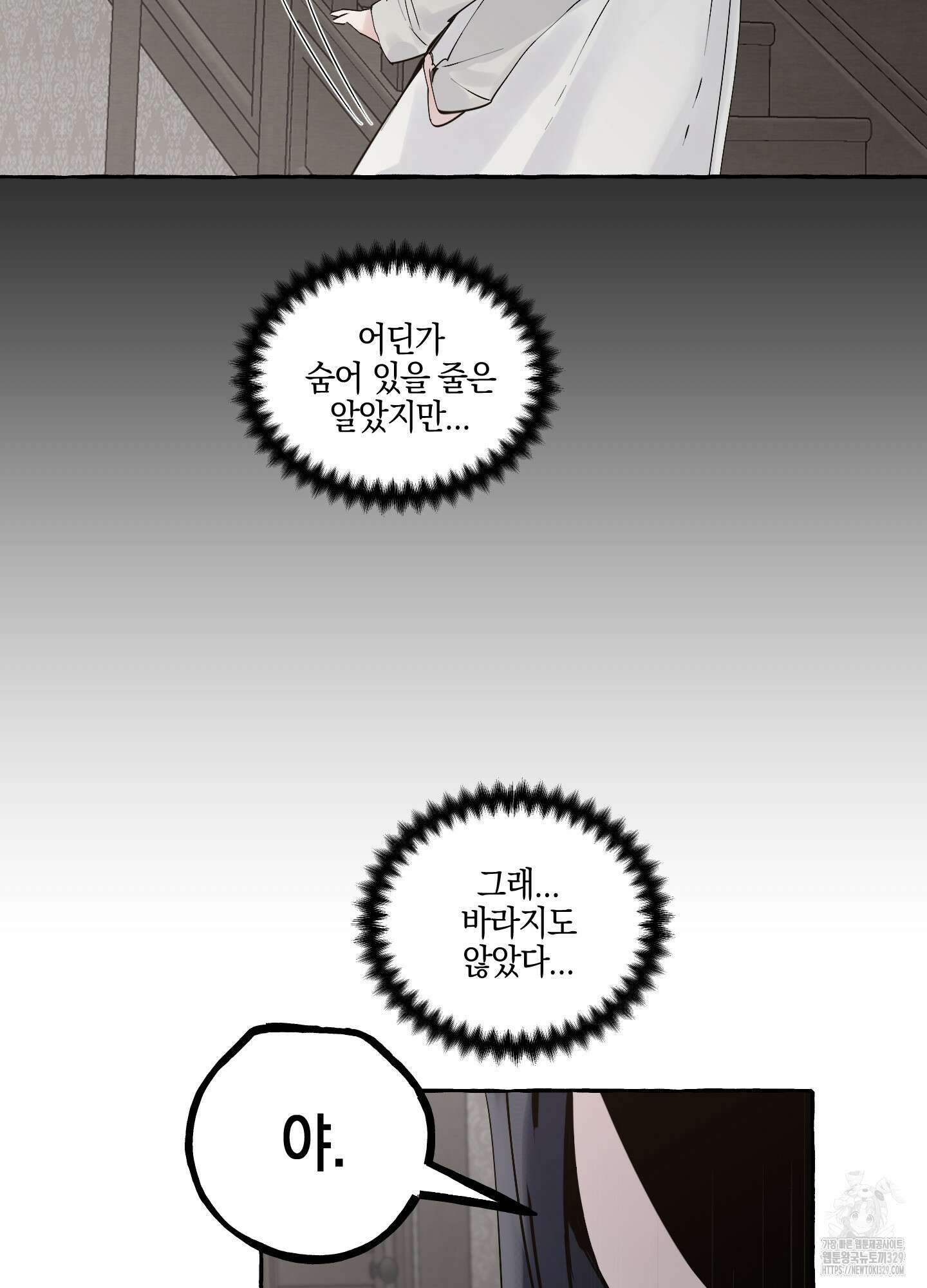황궁의 정원에는 개가 산다 4화 98