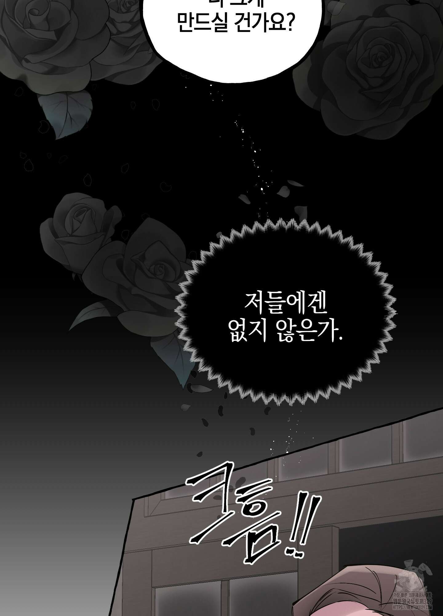 황궁의 정원에는 개가 산다 4화 107