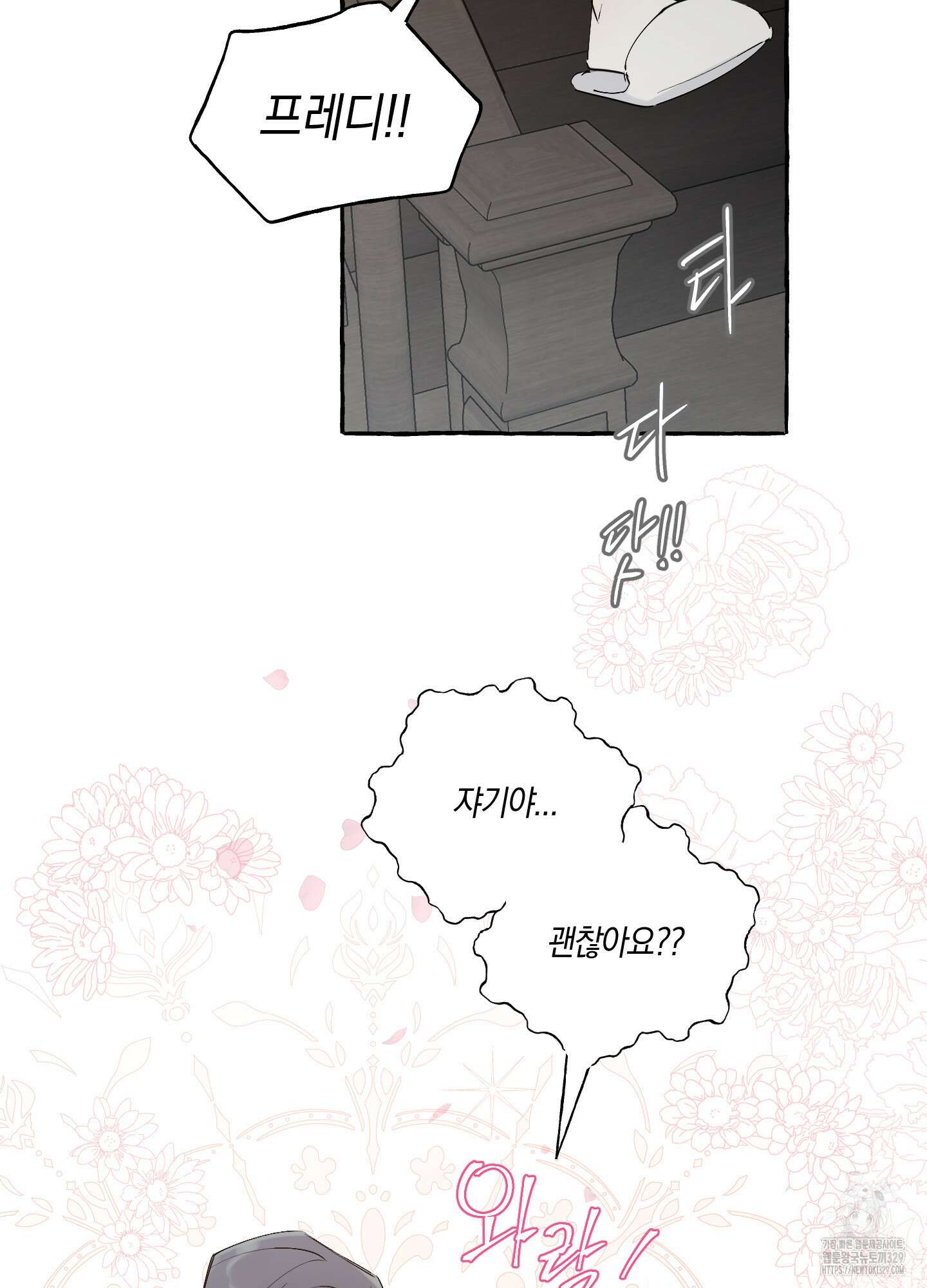 황궁의 정원에는 개가 산다 4화 113