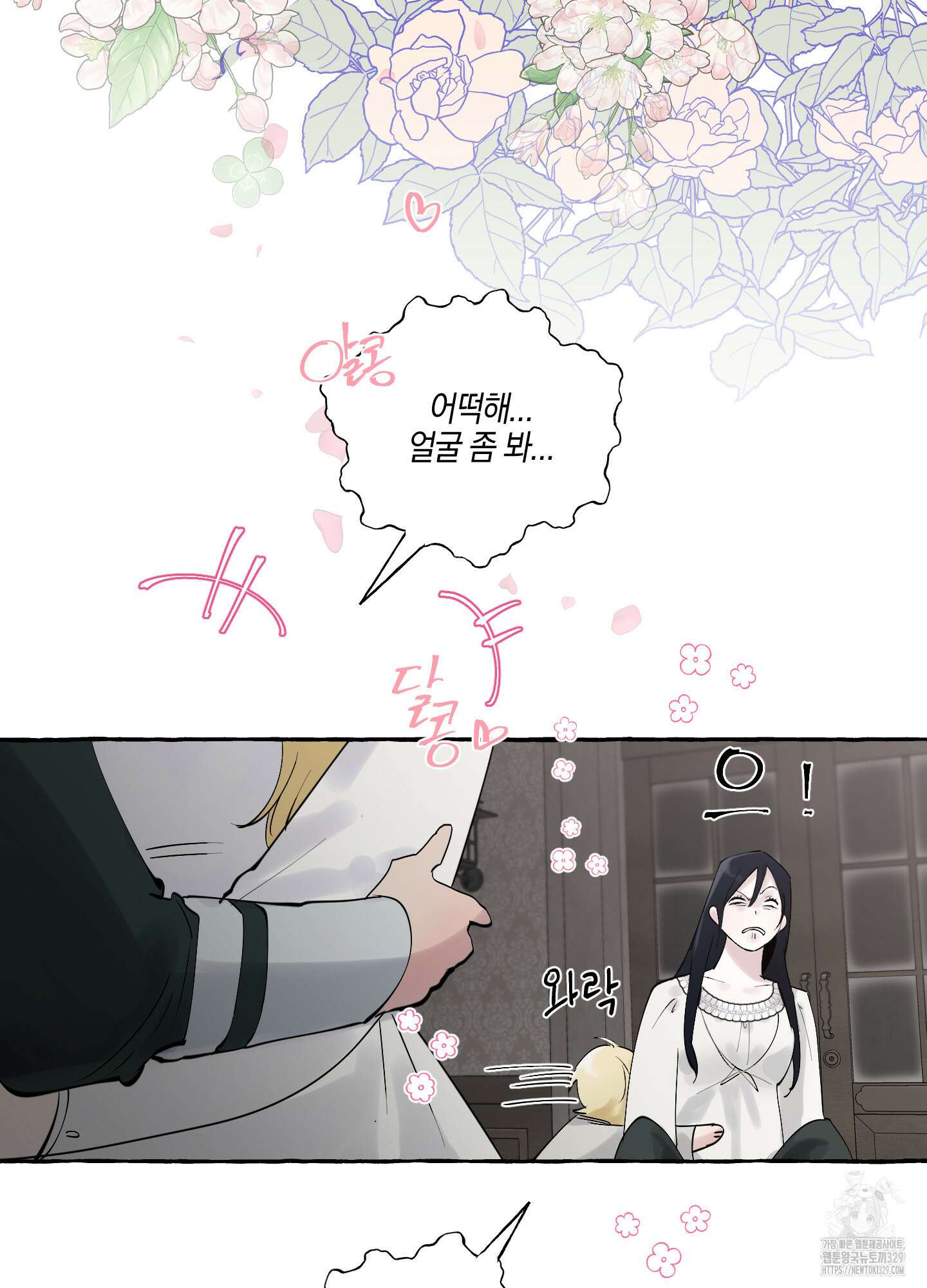 황궁의 정원에는 개가 산다 4화 115