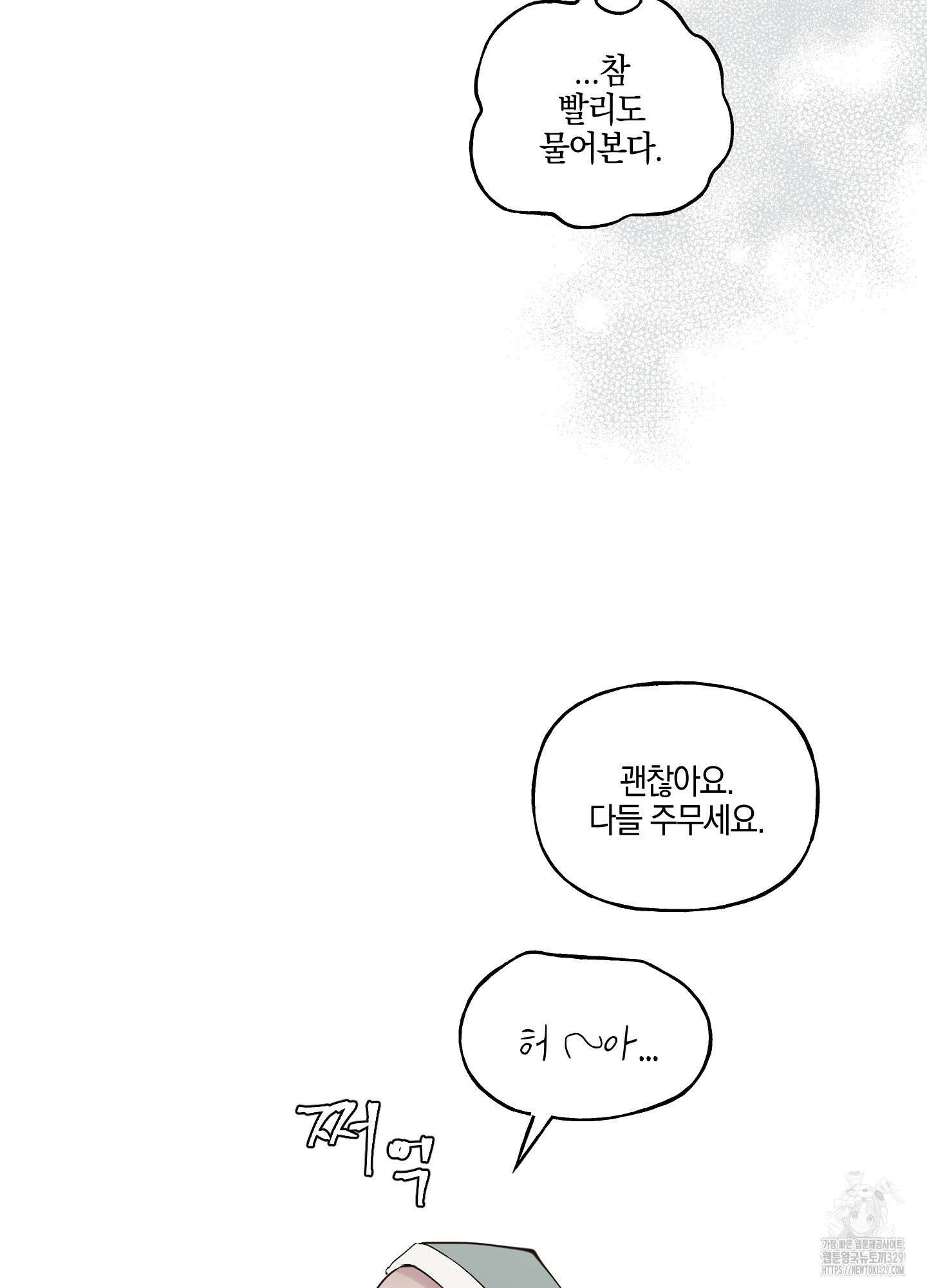 황궁의 정원에는 개가 산다 4화 120
