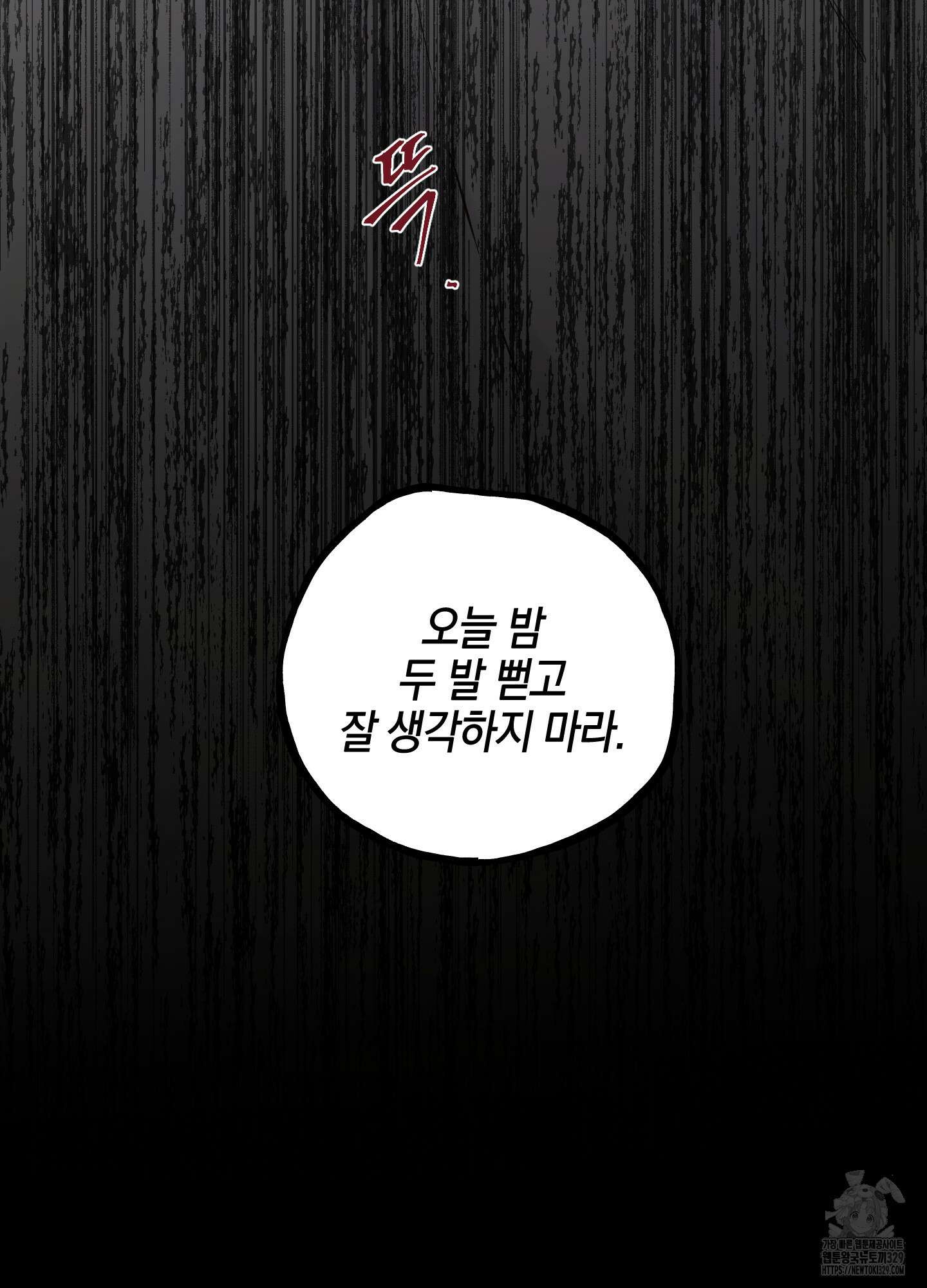 황궁의 정원에는 개가 산다 4화 132