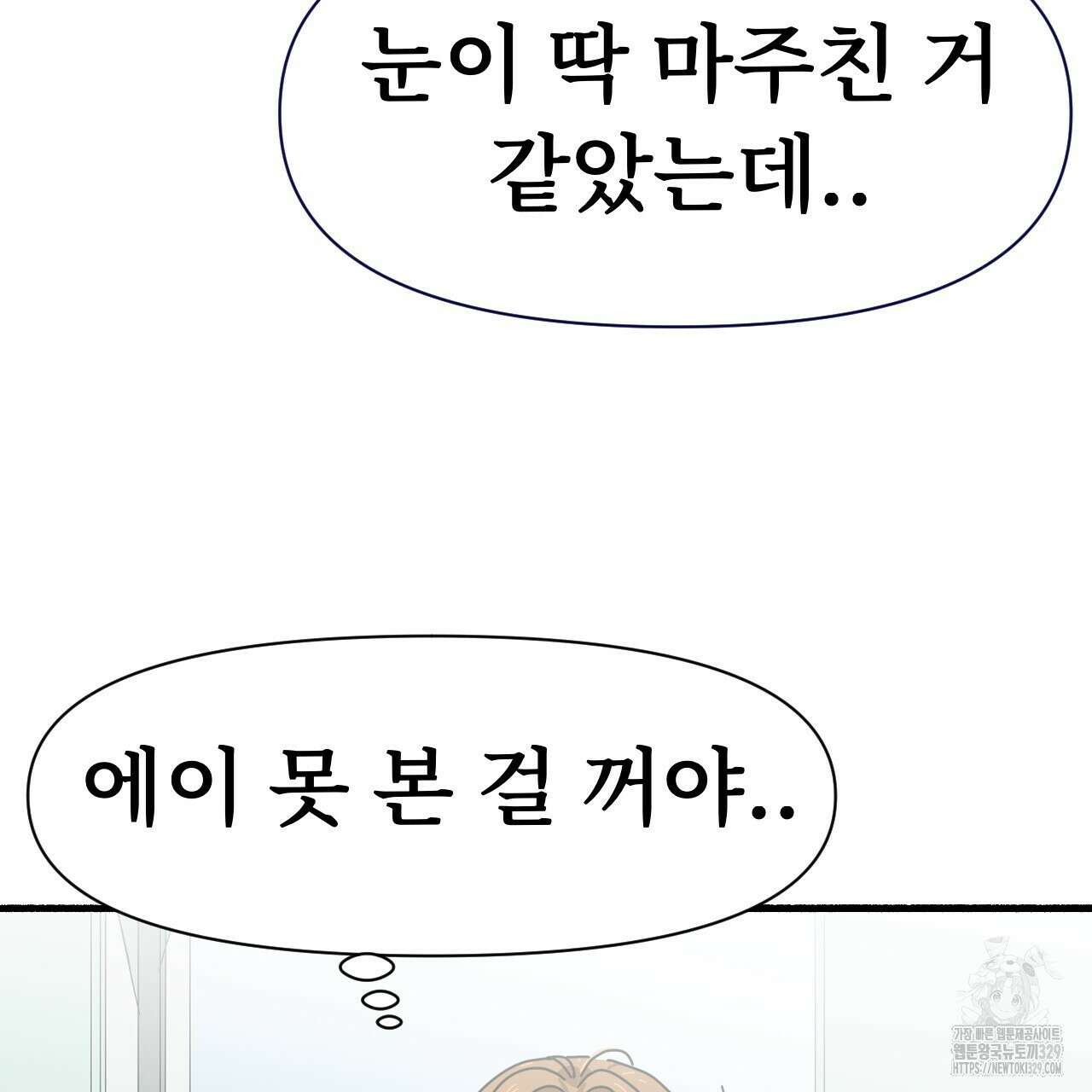 우리 모두는 누군가의 첫사랑이었다 4화 21