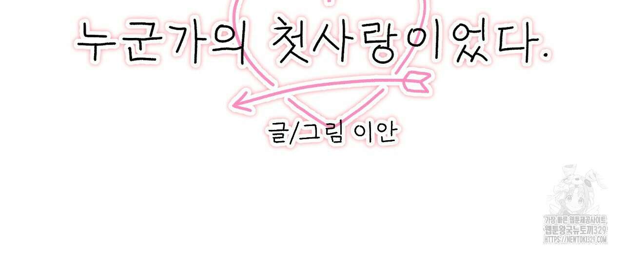 우리 모두는 누군가의 첫사랑이었다 4화 26