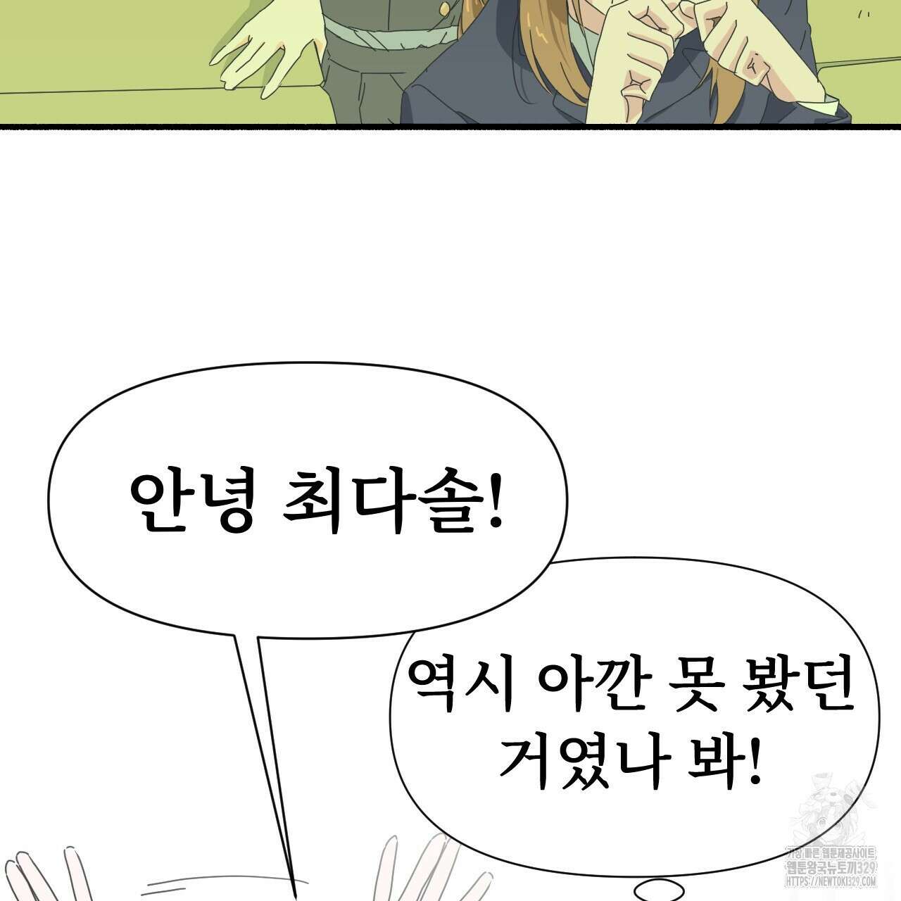 우리 모두는 누군가의 첫사랑이었다 4화 47