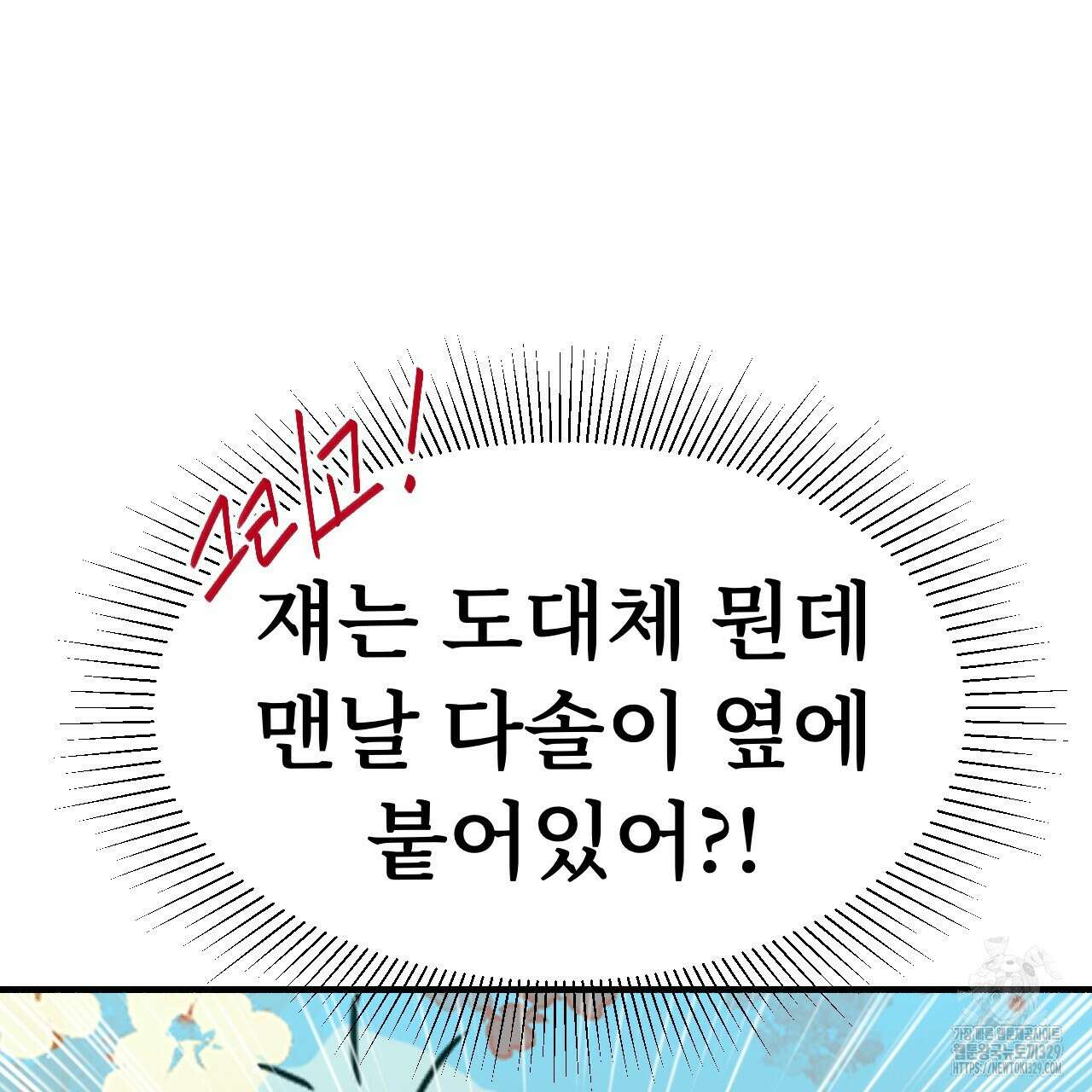 우리 모두는 누군가의 첫사랑이었다 14화 13