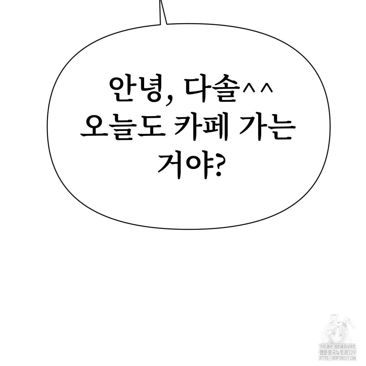 우리 모두는 누군가의 첫사랑이었다 14화 43