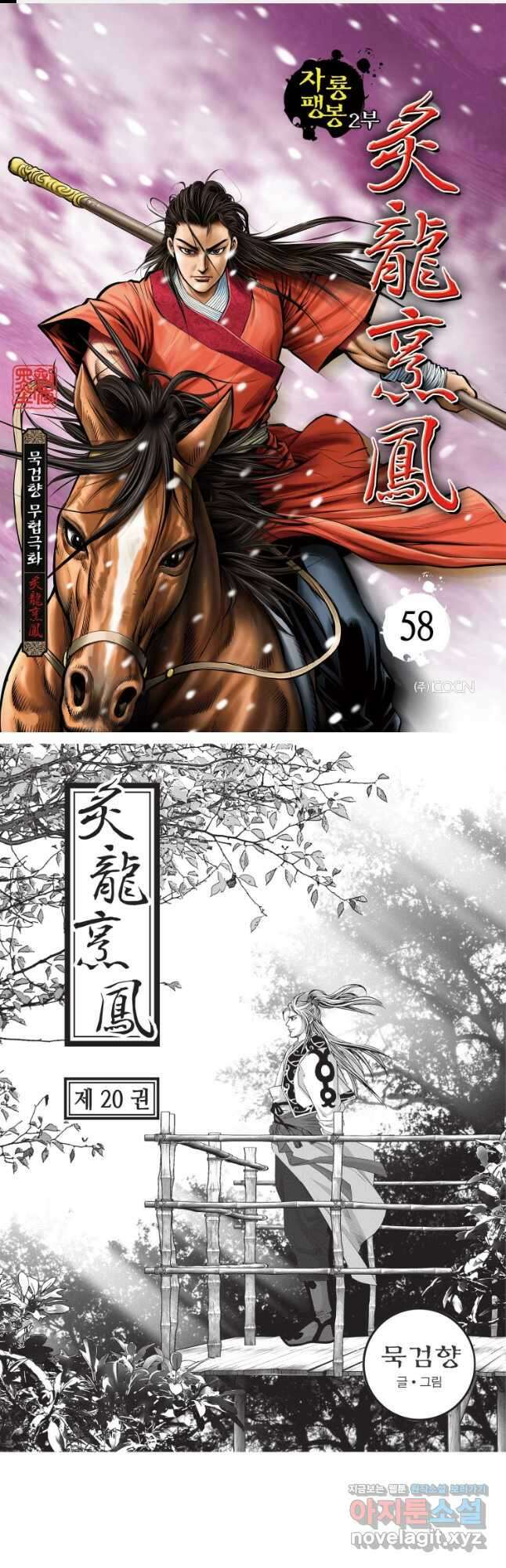 자룡팽봉 2부 58화 1