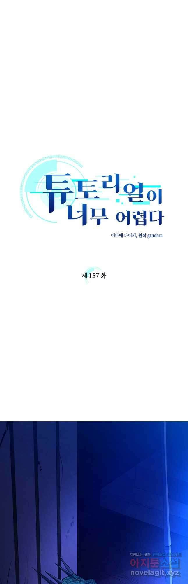 튜토리얼이 너무 어렵다 157화 4