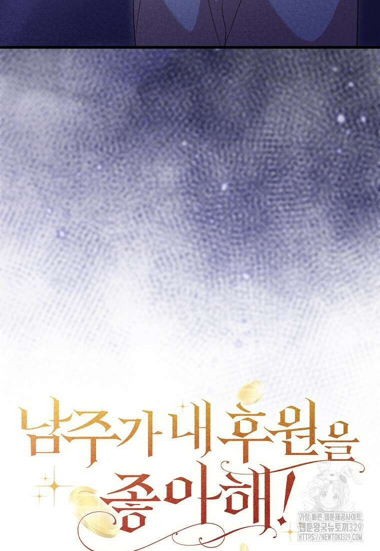남주가 내 후원을 좋아해! 36화 4