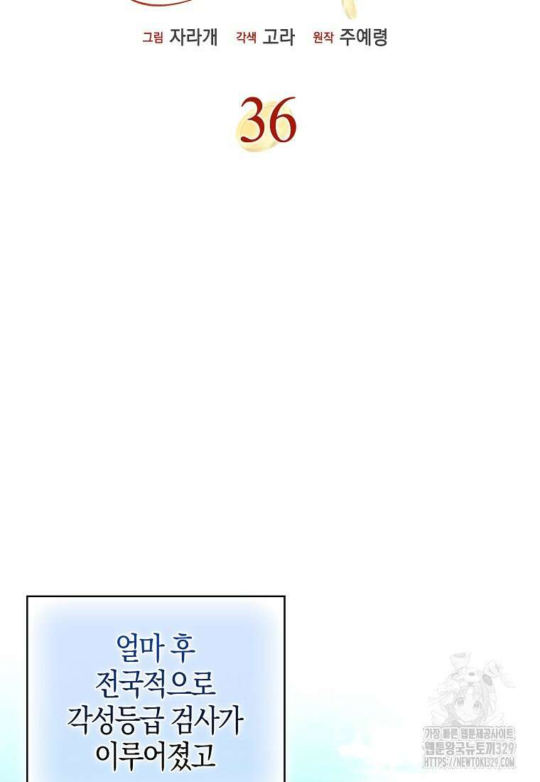 남주가 내 후원을 좋아해! 36화 5