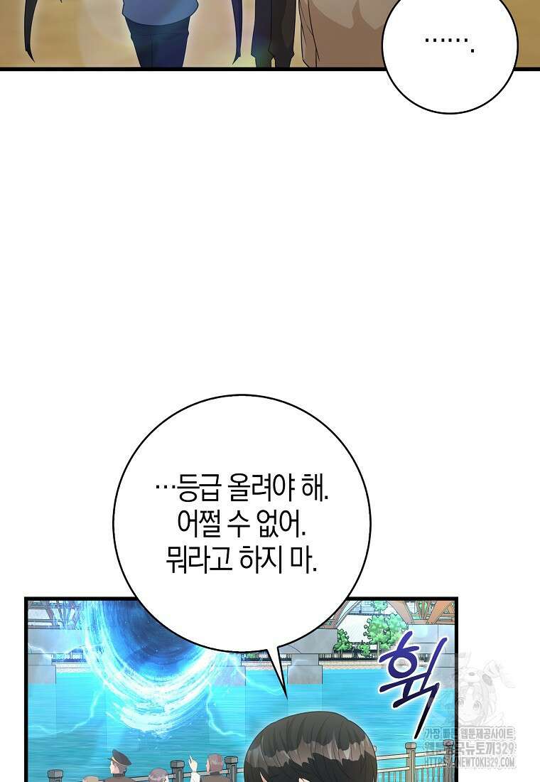 남주가 내 후원을 좋아해! 36화 10