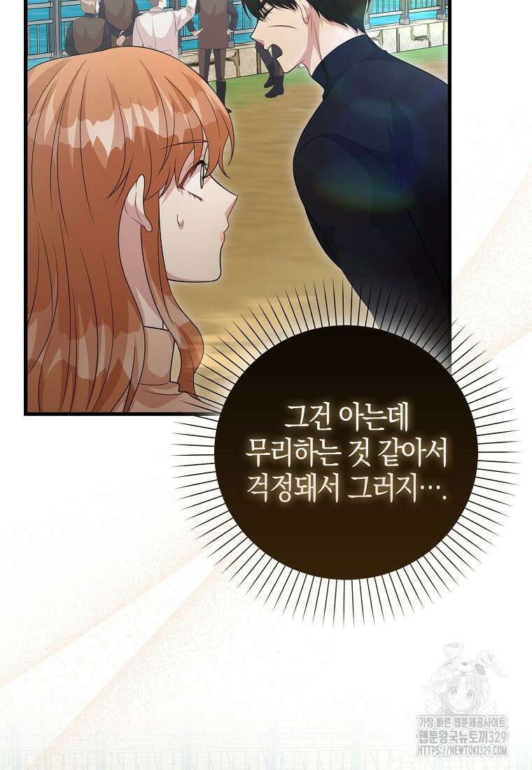 남주가 내 후원을 좋아해! 36화 11