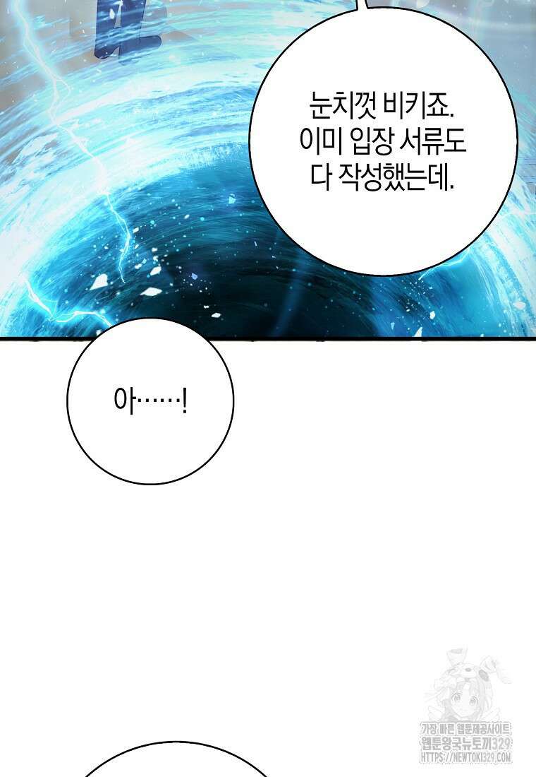 남주가 내 후원을 좋아해! 36화 13