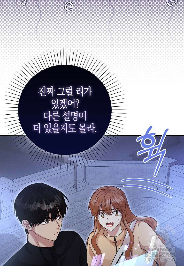 남주가 내 후원을 좋아해! 36화 29