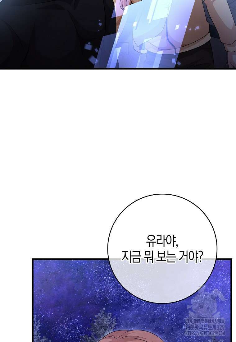 남주가 내 후원을 좋아해! 36화 30