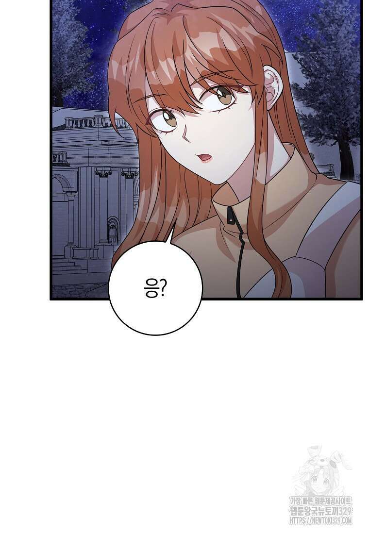 남주가 내 후원을 좋아해! 36화 31