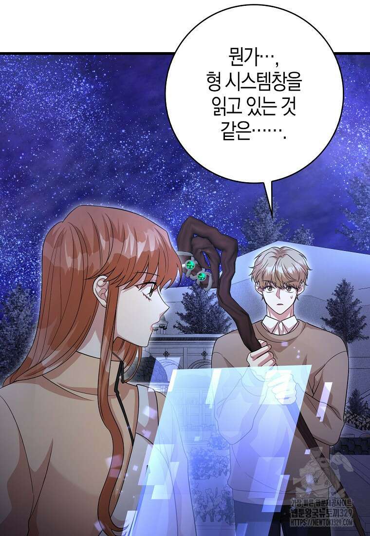 남주가 내 후원을 좋아해! 36화 32