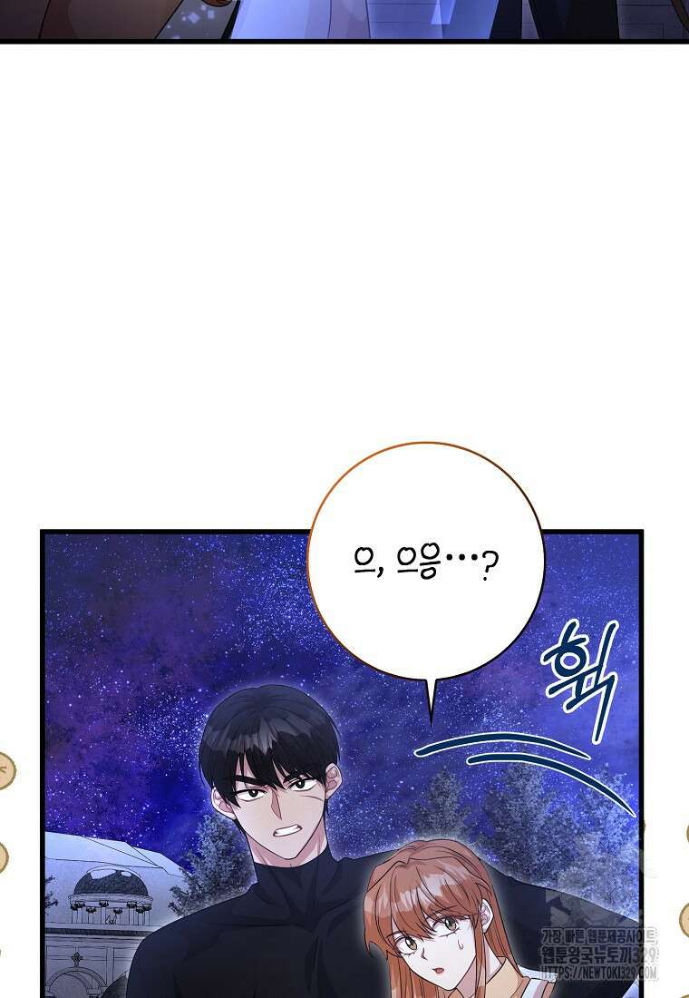 남주가 내 후원을 좋아해! 36화 33