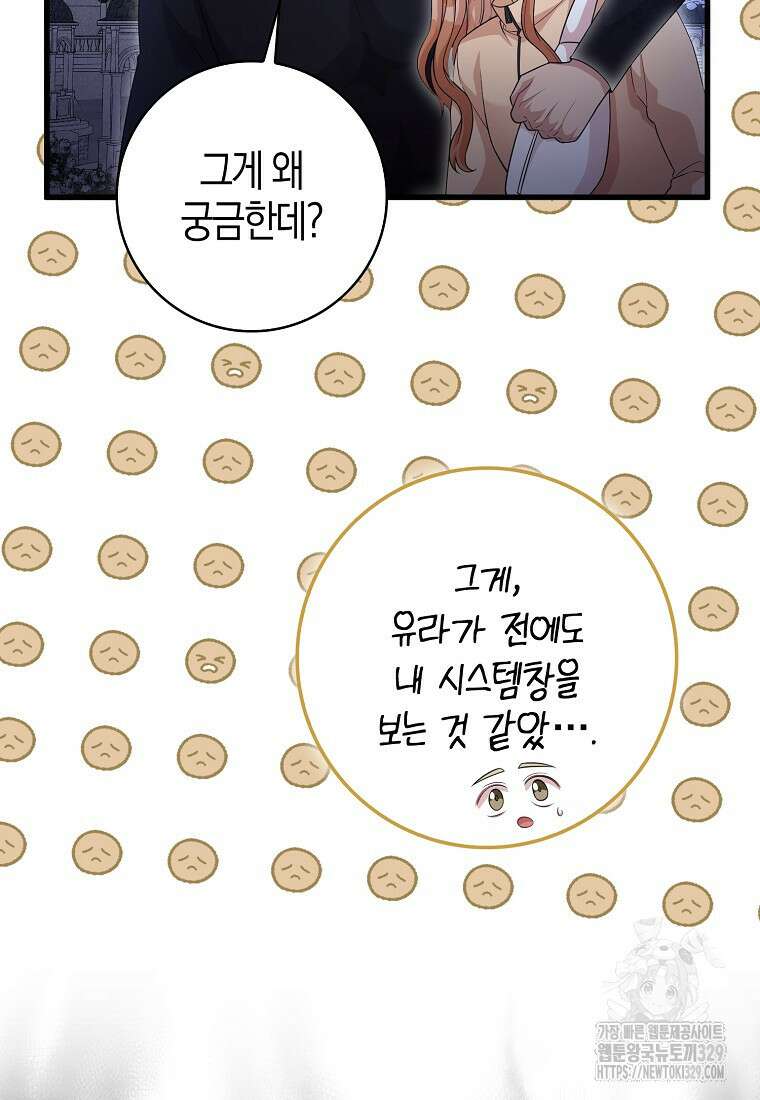 남주가 내 후원을 좋아해! 36화 34