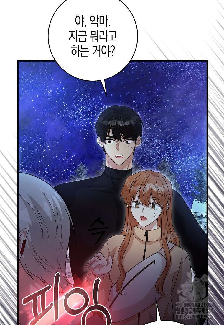 남주가 내 후원을 좋아해! 36화 41