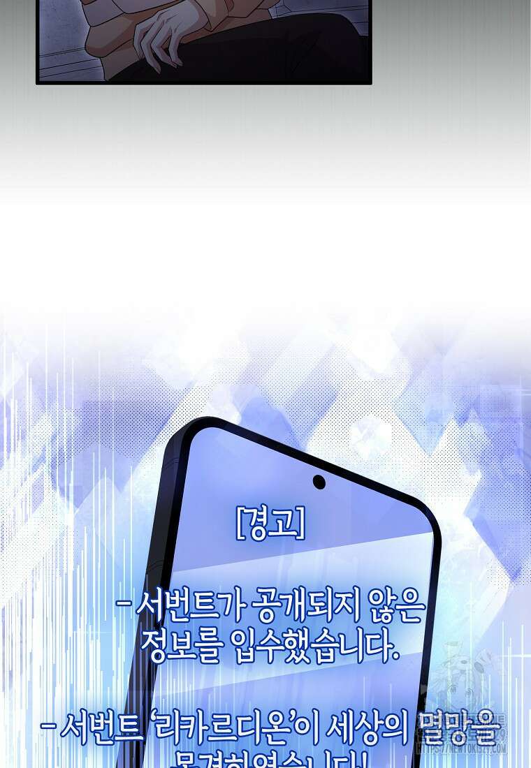 남주가 내 후원을 좋아해! 36화 52