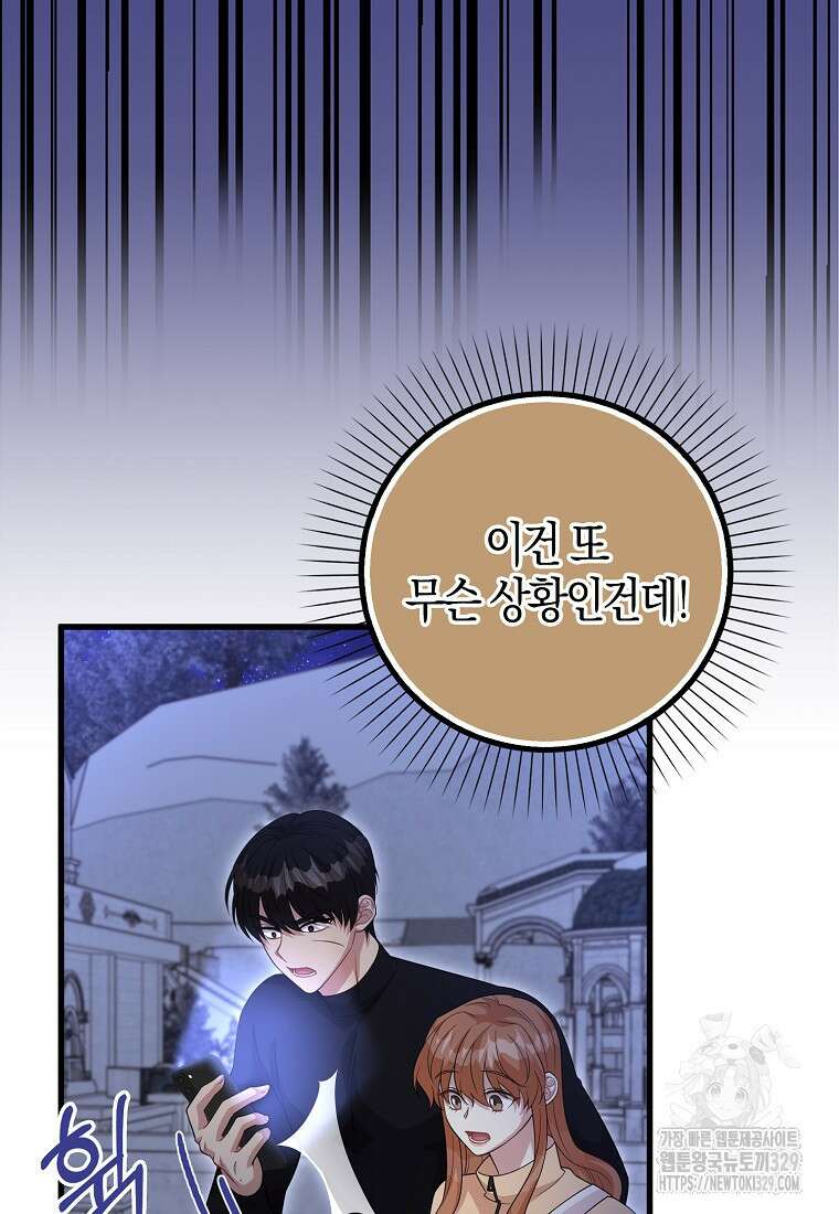 남주가 내 후원을 좋아해! 36화 55