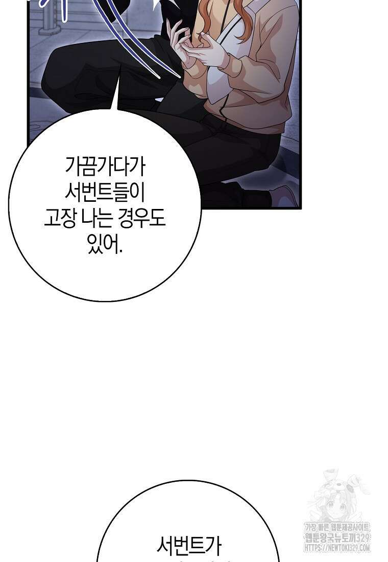 남주가 내 후원을 좋아해! 36화 56