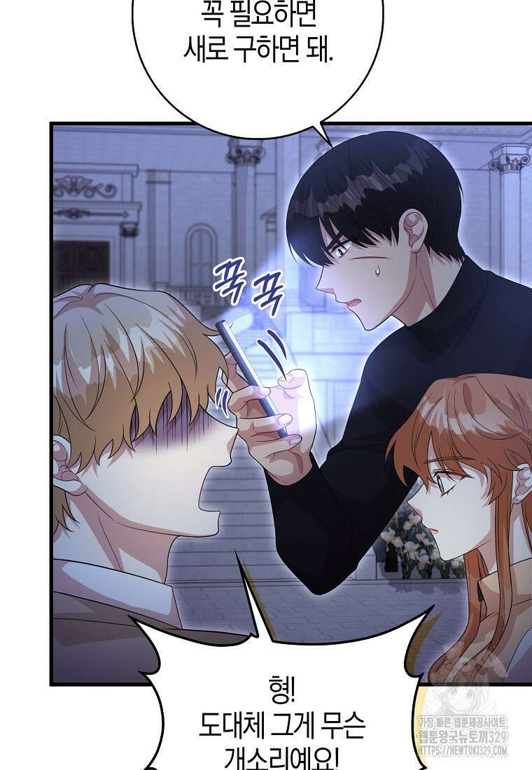 남주가 내 후원을 좋아해! 36화 57