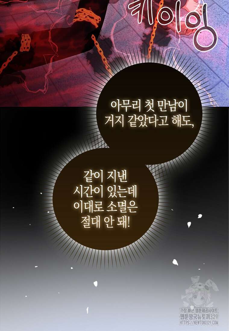 남주가 내 후원을 좋아해! 36화 59