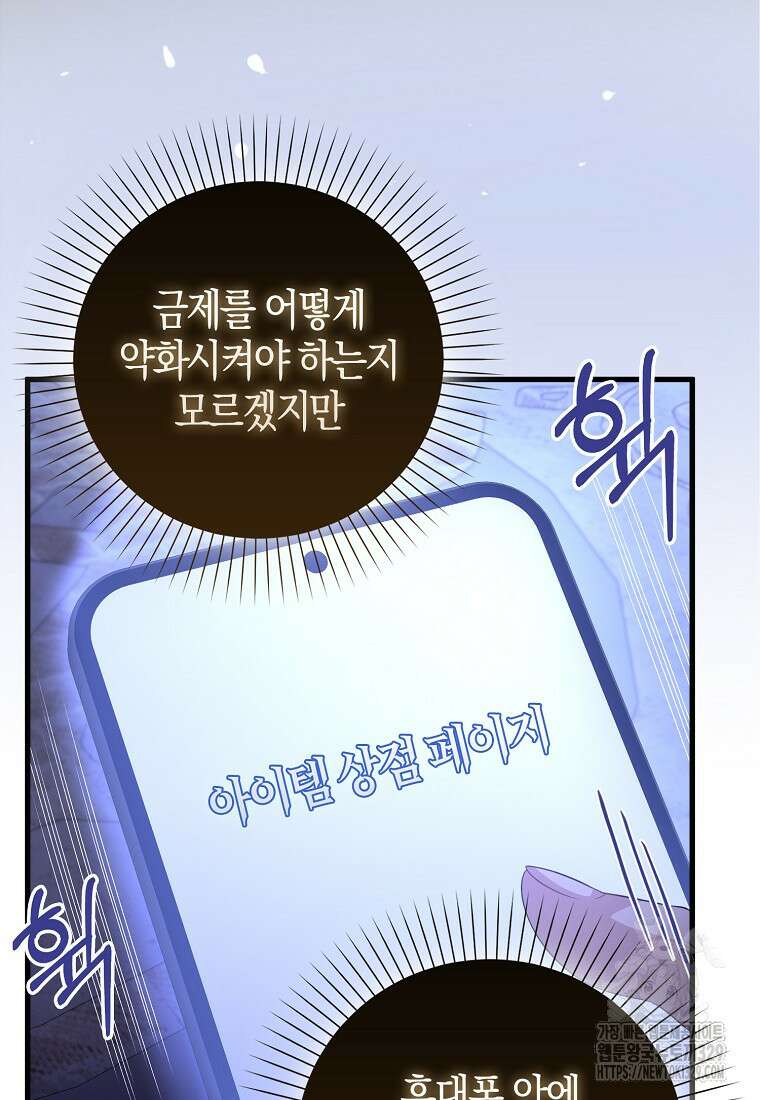 남주가 내 후원을 좋아해! 36화 60