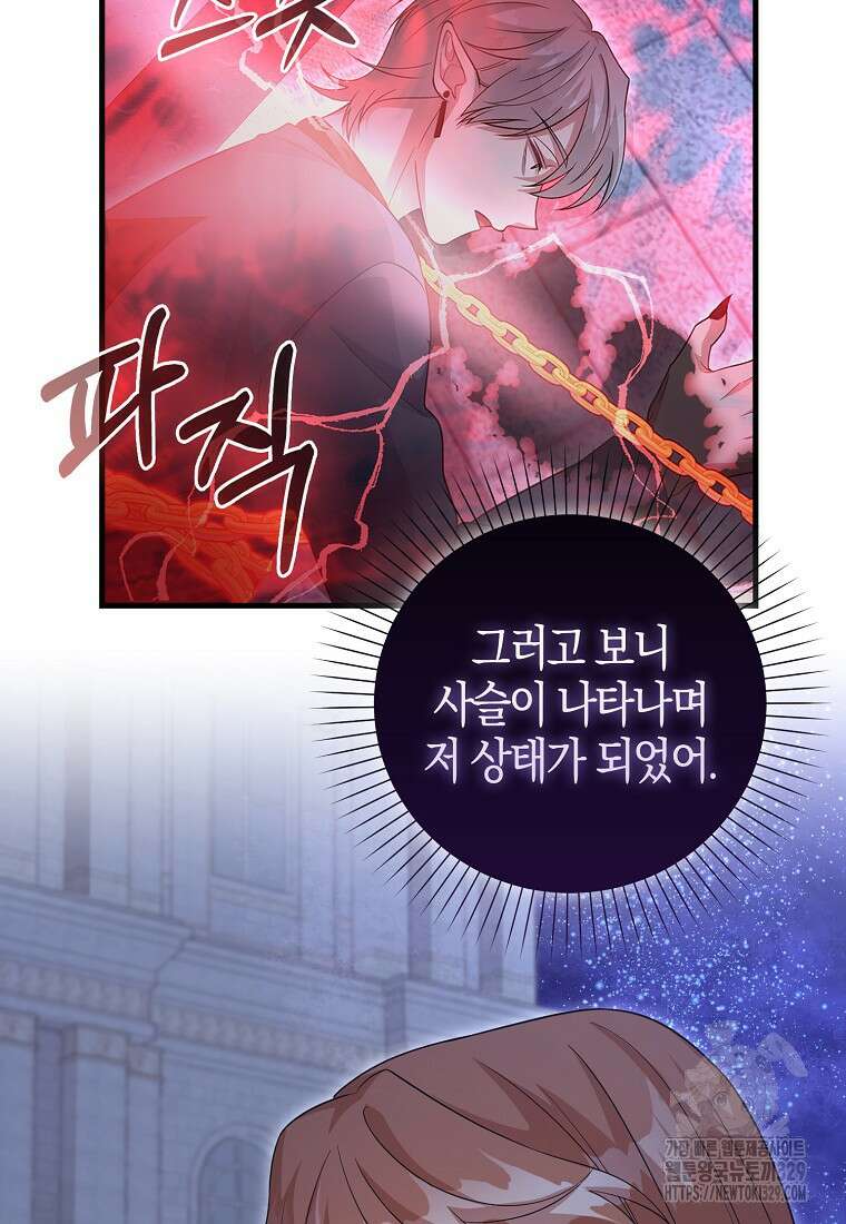남주가 내 후원을 좋아해! 36화 62