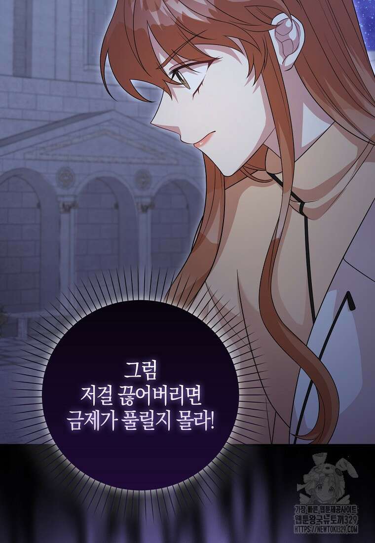 남주가 내 후원을 좋아해! 36화 63