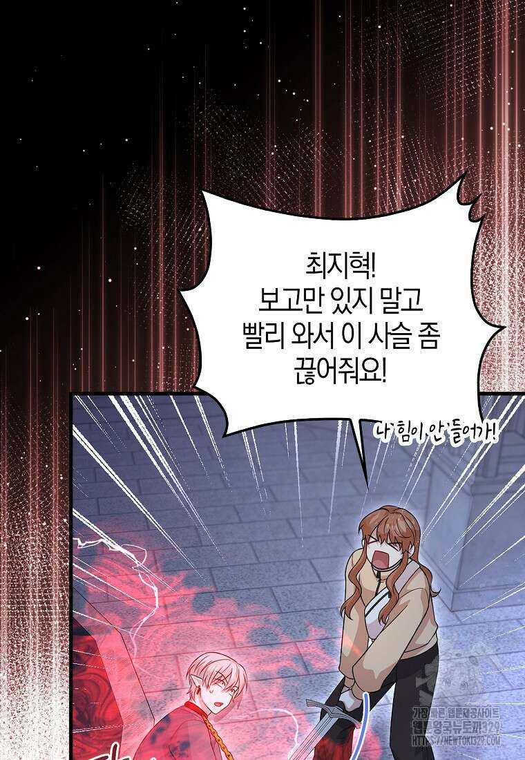 남주가 내 후원을 좋아해! 36화 71