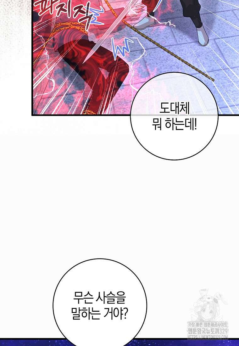 남주가 내 후원을 좋아해! 36화 72