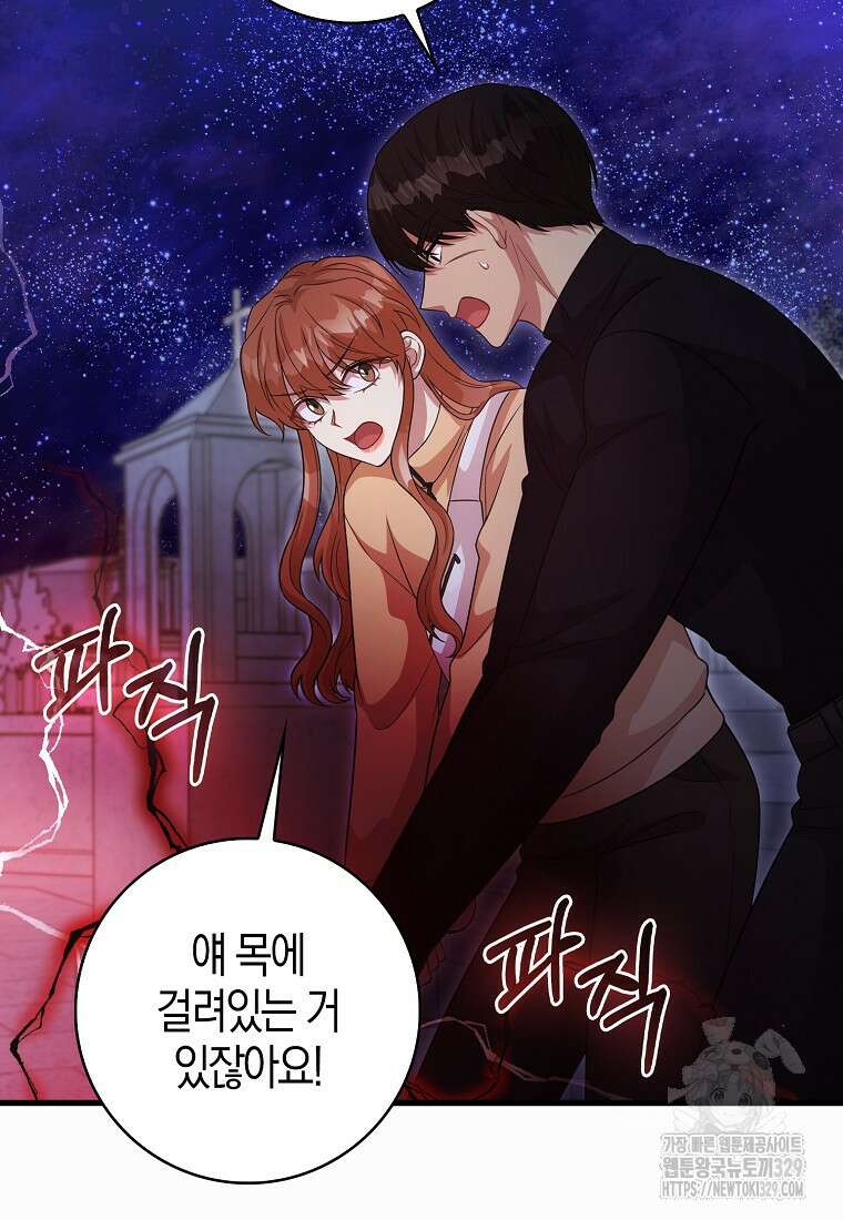 남주가 내 후원을 좋아해! 36화 73