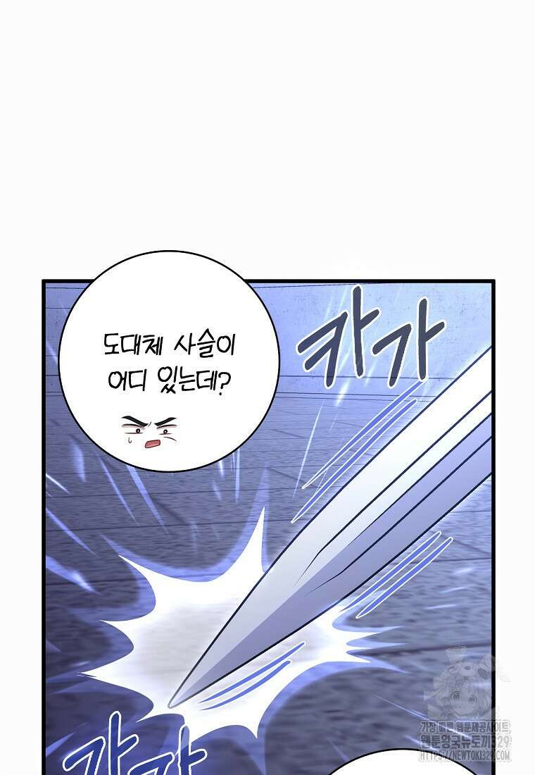 남주가 내 후원을 좋아해! 36화 74