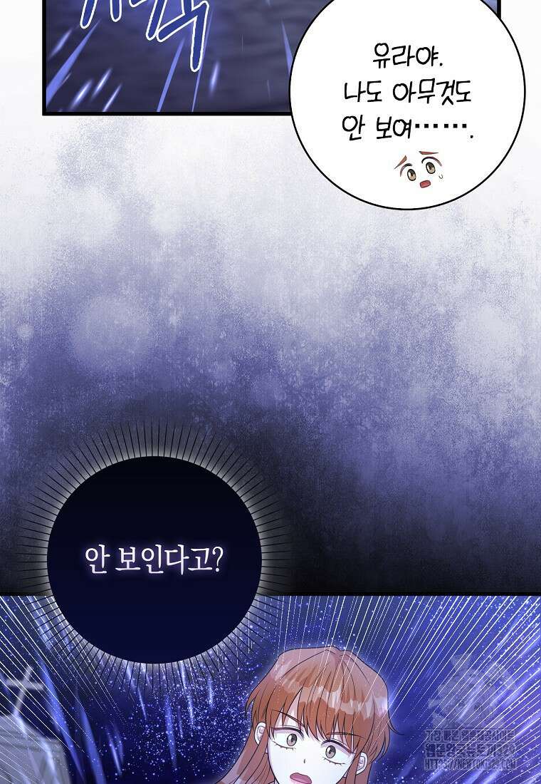 남주가 내 후원을 좋아해! 36화 75