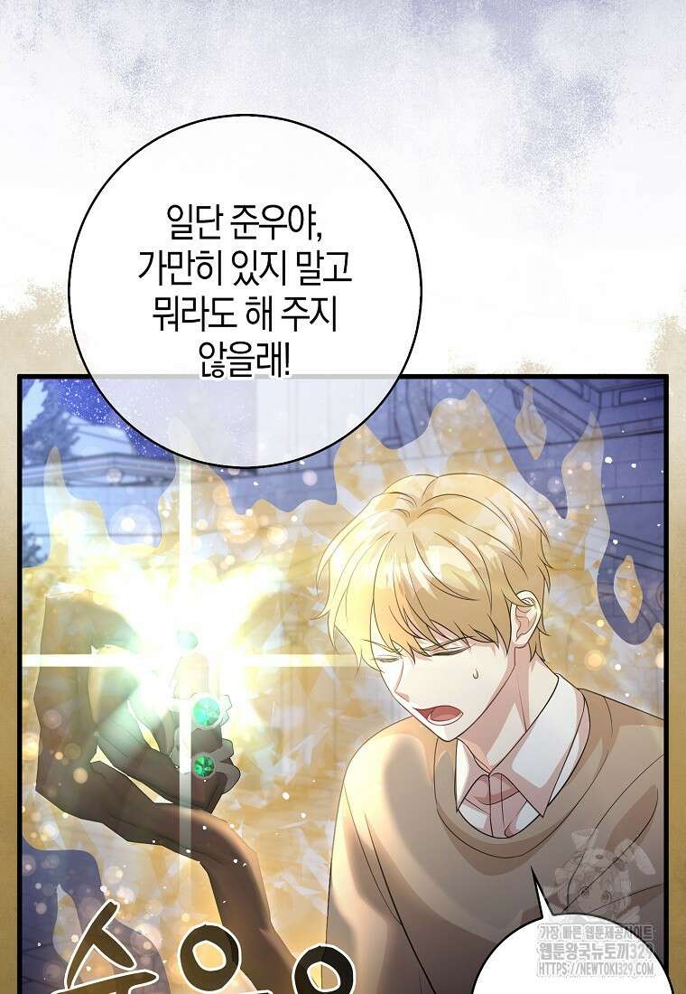 남주가 내 후원을 좋아해! 36화 77