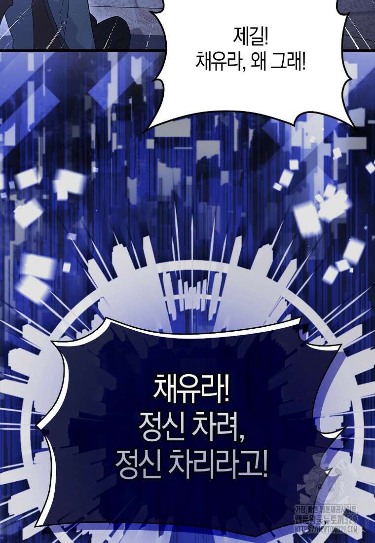 남주가 내 후원을 좋아해! 36화 87