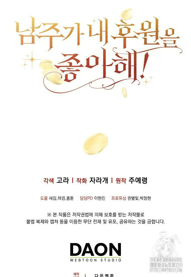 남주가 내 후원을 좋아해! 36화 89