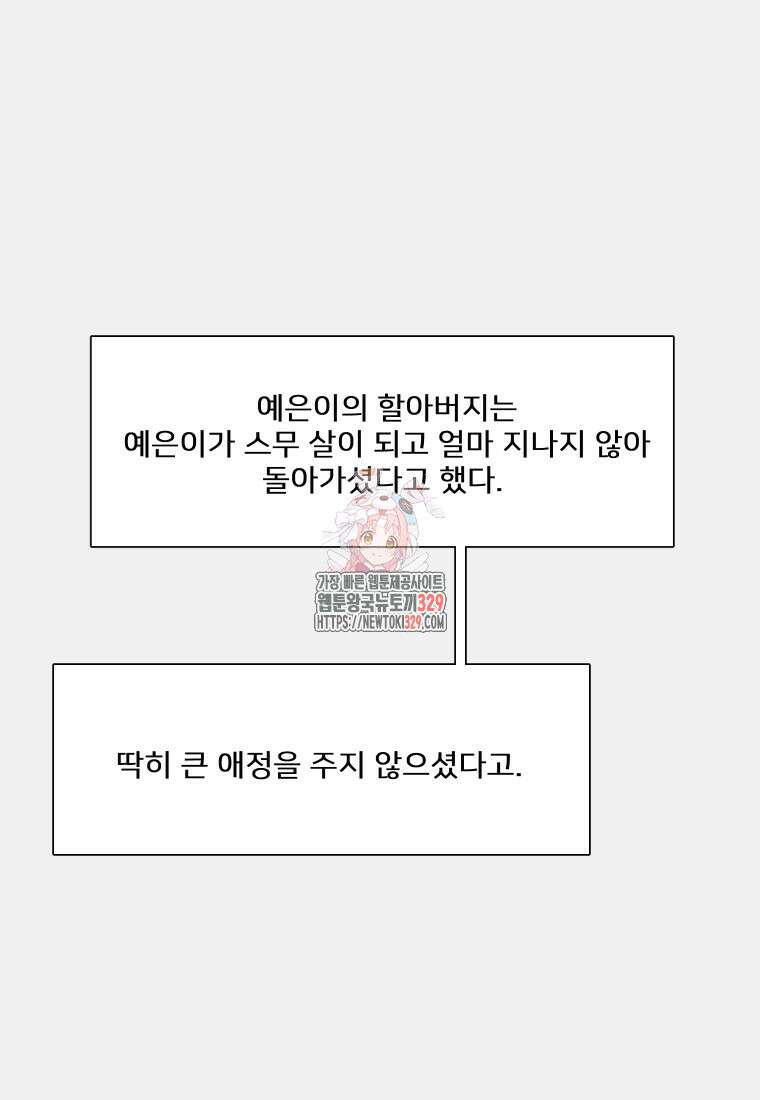 내 남자의 청첩장 50화 1