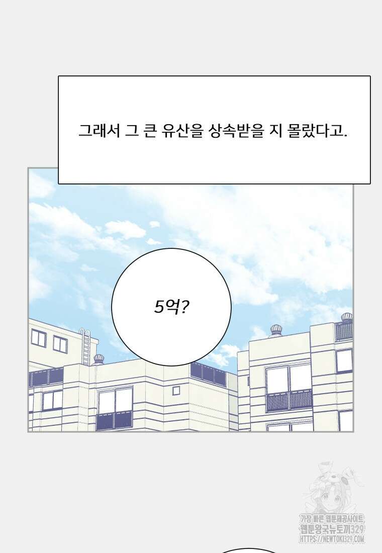 내 남자의 청첩장 50화 2