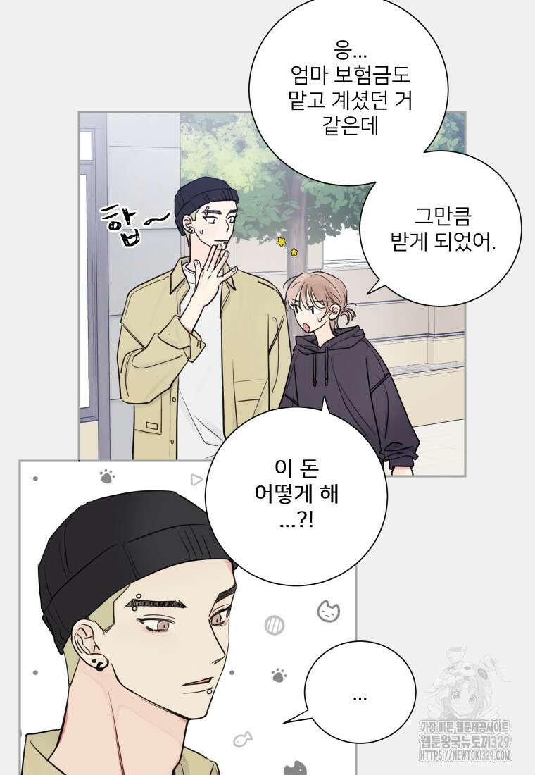 내 남자의 청첩장 50화 3
