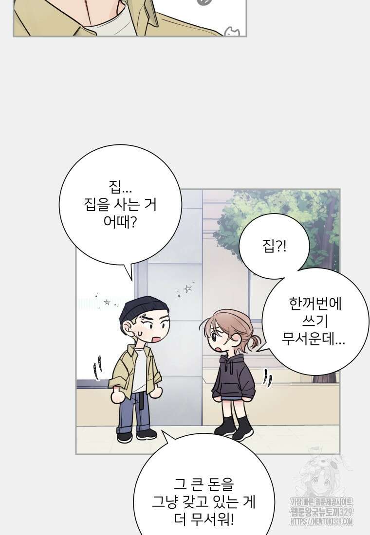 내 남자의 청첩장 50화 4