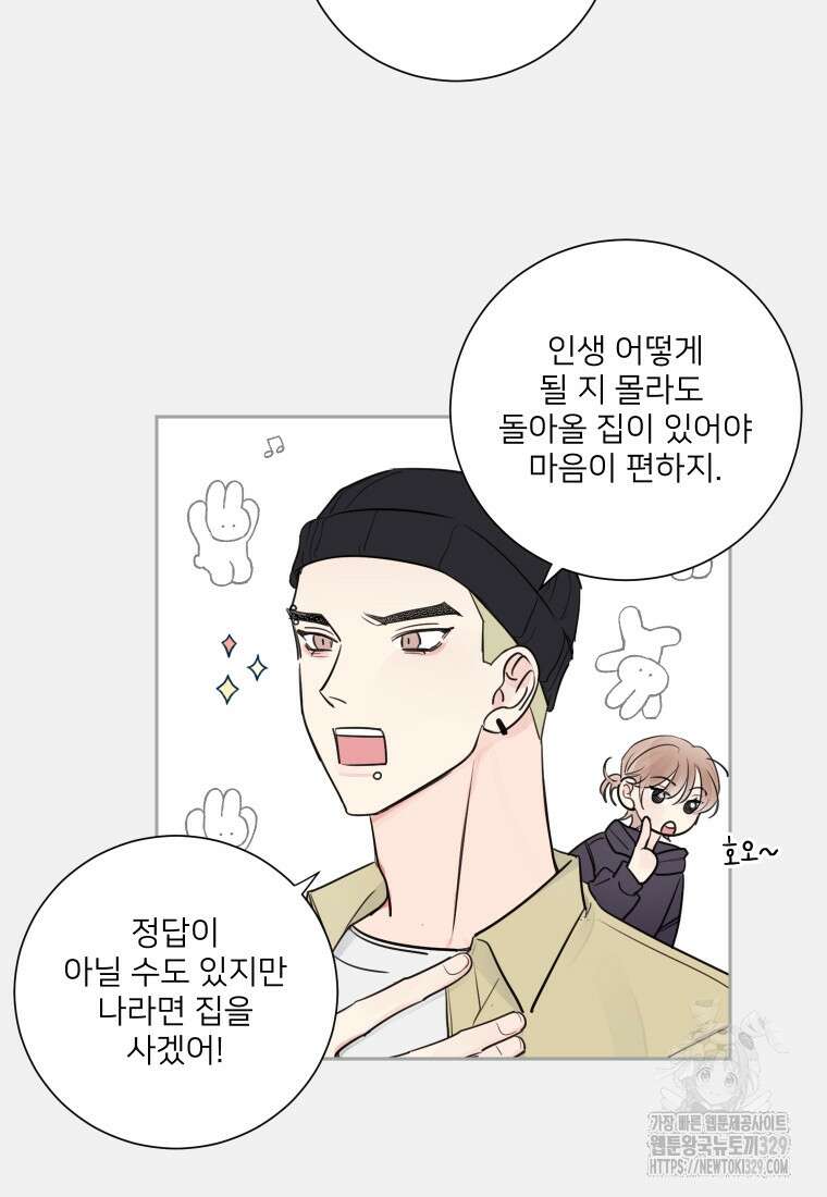 내 남자의 청첩장 50화 5