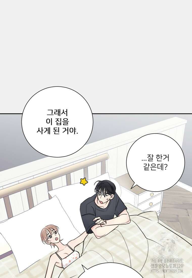 내 남자의 청첩장 50화 6